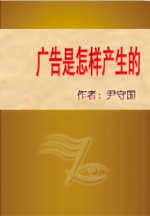 How Advertising is Generated