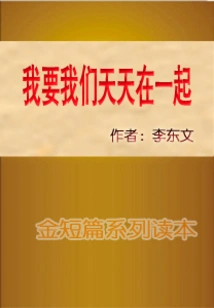 I Want Us to Be Together Every Day