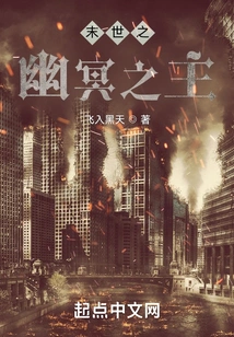 The Lord of the Netherworld in the End of the World