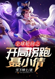 The Beginning of Global Reincarnation: Abducting Nie Xiaoqian