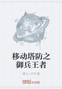 Mobile Tower Defense - Soldier King