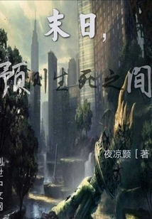 Doomsday Prediction between Life and Death