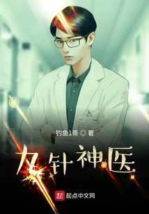 Nine Needles Miracle Doctor