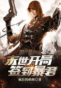 Sign in the Tyrant at the Beginning of the Apocalypse