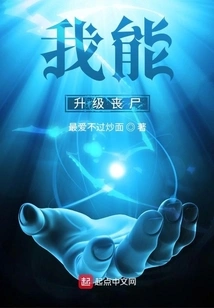 I Can Upgrade Zombies