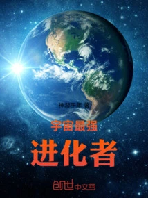 The Strongest Evolver in the Universe