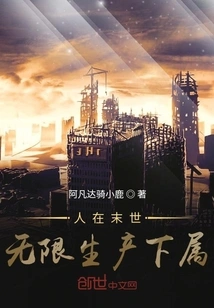 In the Apocalypse, People Will Produce Unlimited Subordinates