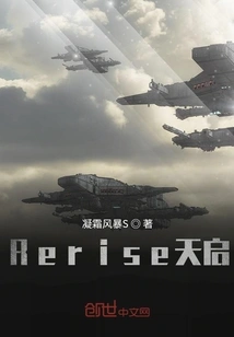 Rerise Expedition Interstellar