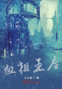 Blood Ancestor Throne