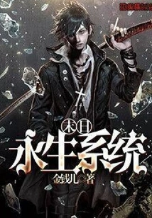 Doomsday Immortality System