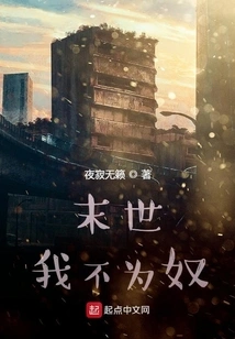 I Will Not Be a Slave in the Last Days