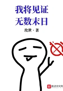 I Will Witness Countless Doomsdays