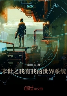 I Have My World System in the Last Days