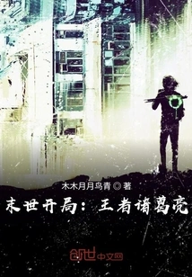 The Beginning of the End of the World: King Zhuge Liang!