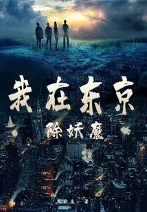 I'm Slaying Demons in Tokyo