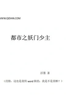 Young Master of the Demon Sect in the City