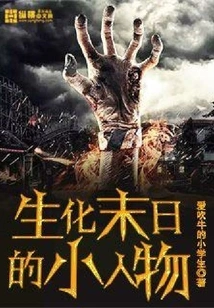 Biochemical Apocalypse Little People