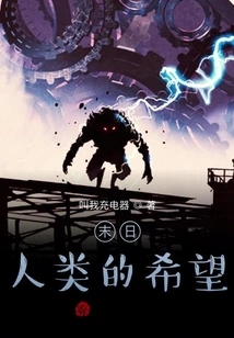 Doomsday: Hope for Humanity