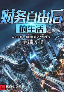 Life after Financial Freedom