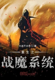 Rebirth War Demon System