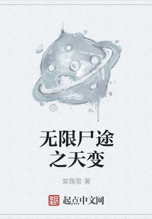 Infinite Corpse Path: Heavenly Changes