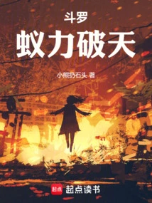 Douluo: the Power of Ants Breaks Through the Sky