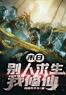 Doomsday: While Others Seek Survival, I Cultivate Immortality