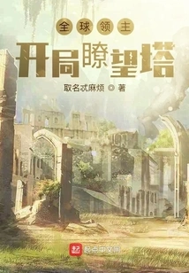 Global Lords: Start Watchtower