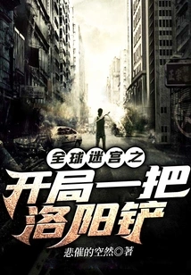 The Opening of the Global Maze: a Luoyang Shovel