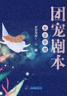 The Heroine Holds the Script of the Group Favorite