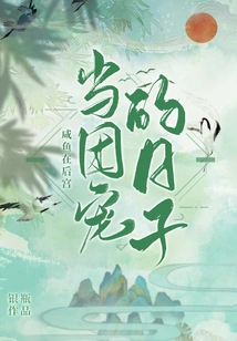 The Days When Xianyu Was the Favorite of the Harem