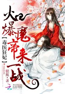 The Mad Concubine is Very Charming