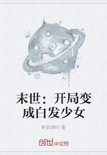 The End of the World: Beginning as a White-haired Girl