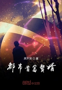 The Son-in-law of the Richest Man in the City