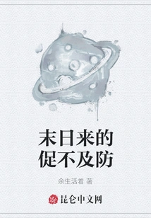 The End is Coming Too Soon