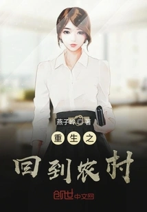 Rebirth and Return to the Countryside