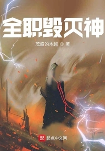 Full-time God of Destruction