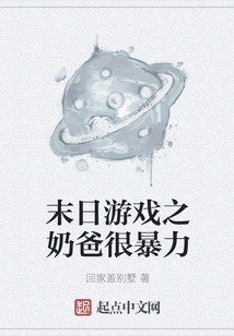 Doomsday Game: Dad is Very Violent