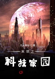 The Black Technology Home of the Apocalypse