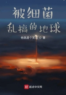 Earth Fucked by Bacteria