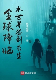 The World Descends into the Water World to Sign in and Survive