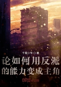 On How to Use the Villain's Abilities to Become the Protagonist