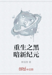 Rebirth of the Dark New Age