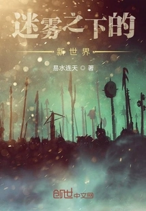 A New World under the Fog