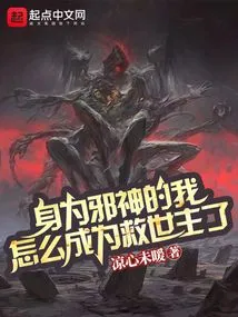 As an Evil God, How Can I Become the Savior?