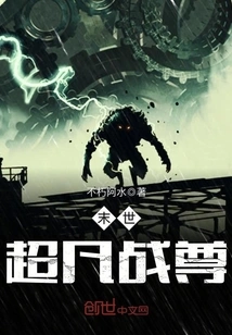 Extraordinary War Lord of the End of the World