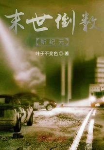 Countdown to the End of the World