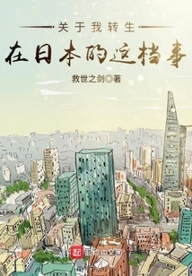 About My Reincarnation in Japan