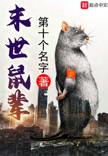 Apocalyptic Rats