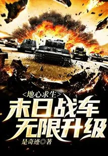 Survival from the Center of the Earth: Doomsday Chariot Unlimited Upgrades